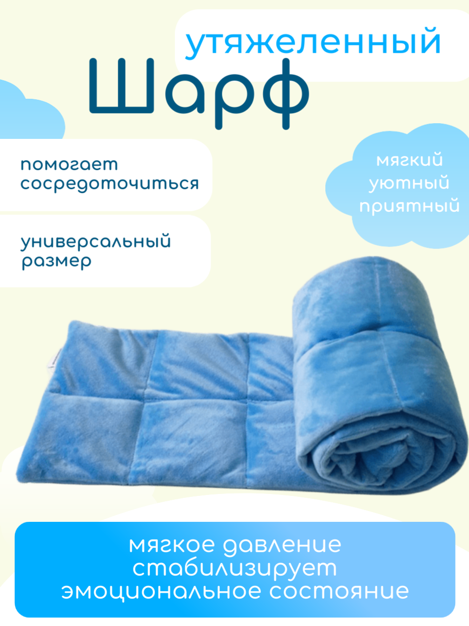 Утяжеленный шарф 20х130 см 1,3 кг ОМТ-19 фото 2