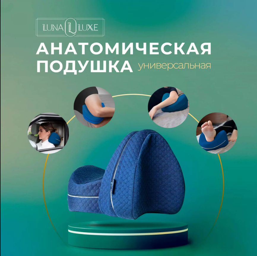 Подушка ортопедическая под ноги LunaLuxe L100005 23*23*13/7 фото 1